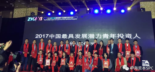 中海资本荣膺“2017中国最佳投资机构”等多项大奖