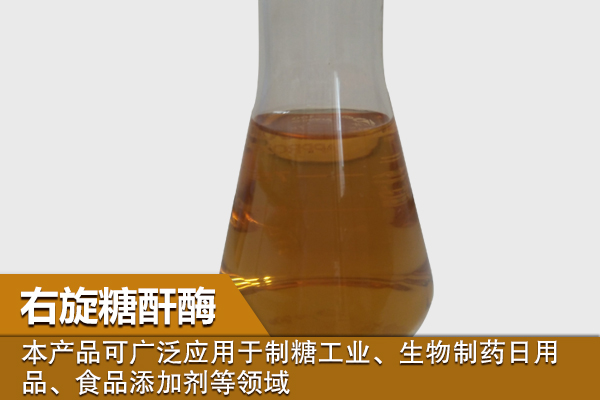 右旋糖酐酶 右旋糖酐酶