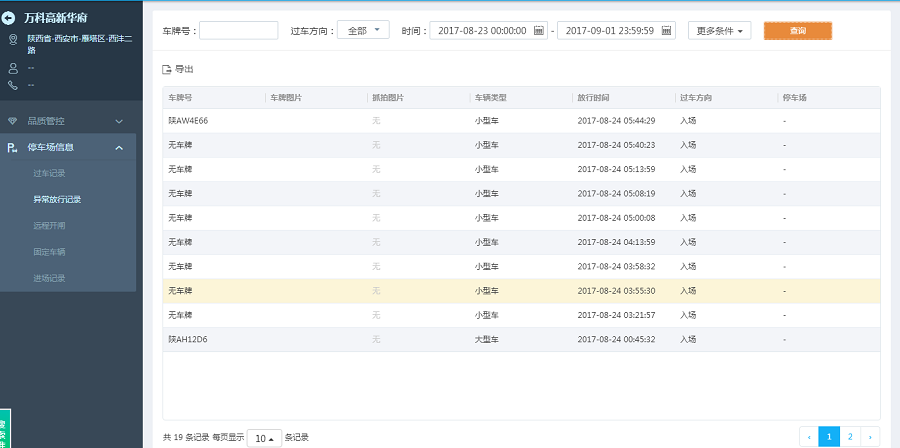 工地车辆出入智能管理万博官方网站manbetx 工地车辆出入智能管理万博官方网站manbetx