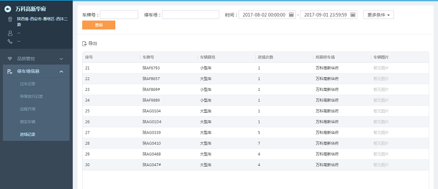 工地车辆出入智能管理万博官方网站manbetx 工地车辆出入智能管理万博官方网站manbetx
