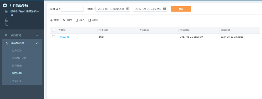 工地车辆出入智能管理万博官方网站manbetx 工地车辆出入智能管理万博官方网站manbetx