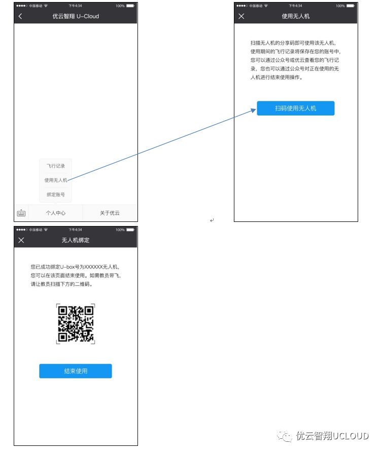 【學員必讀】無人機共享功能使用指南