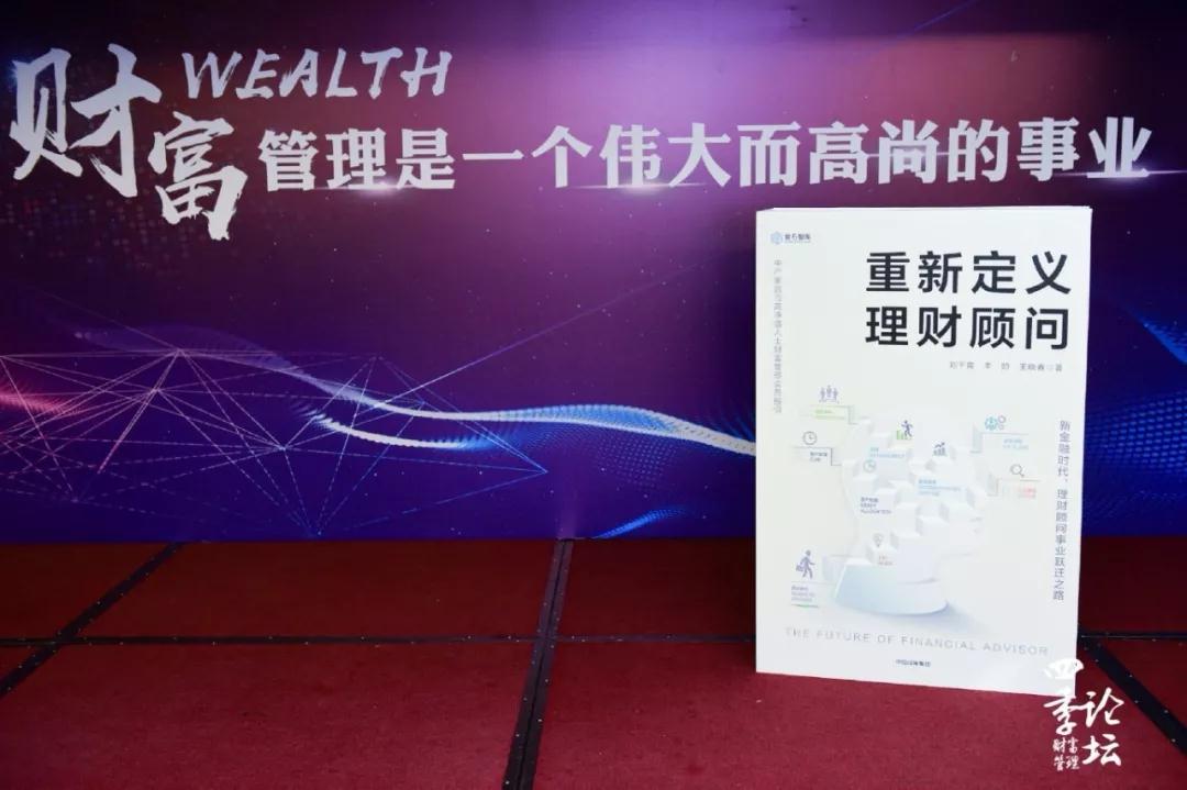 众咖圆桌对谈：金融业的下一步是财富管理丨《重新定义理财顾问》发布会现场