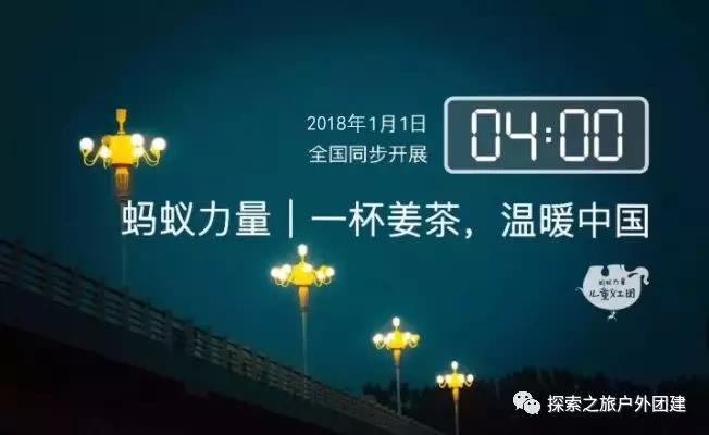 公益 | 一杯姜茶，温暖中国。2018，请温柔以待……