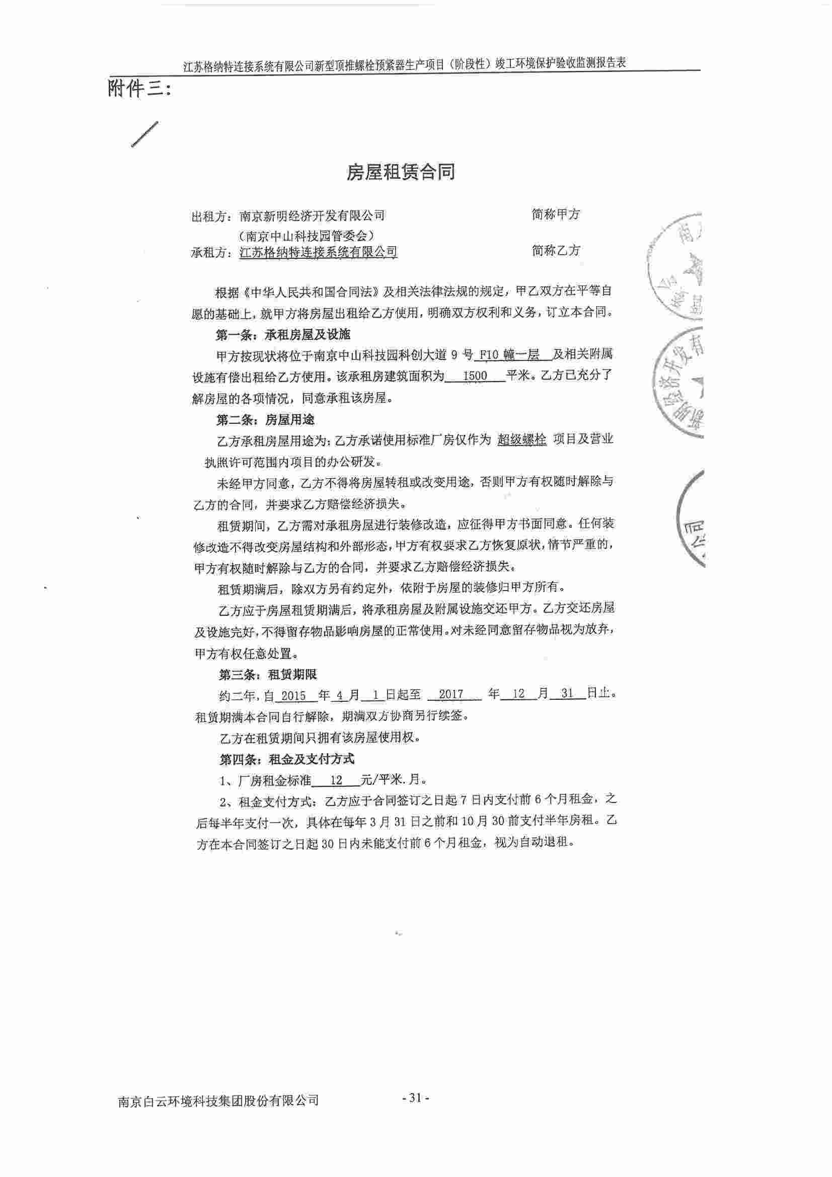 建设项目竣工环境保护验收监测报告表