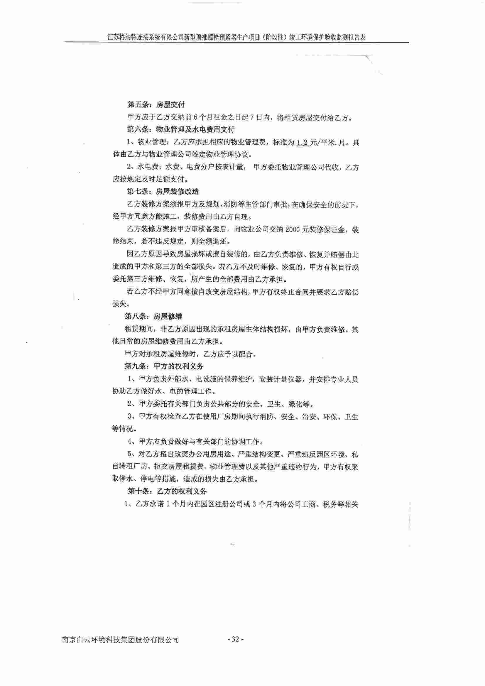 建设项目竣工环境保护验收监测报告表