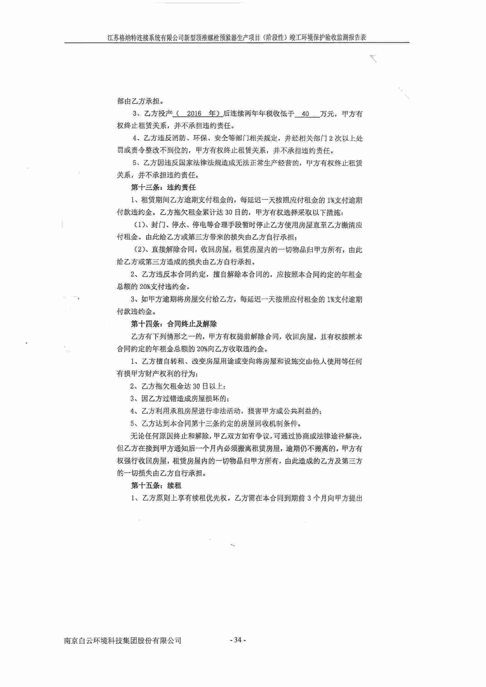 建设项目竣工环境保护验收监测报告表