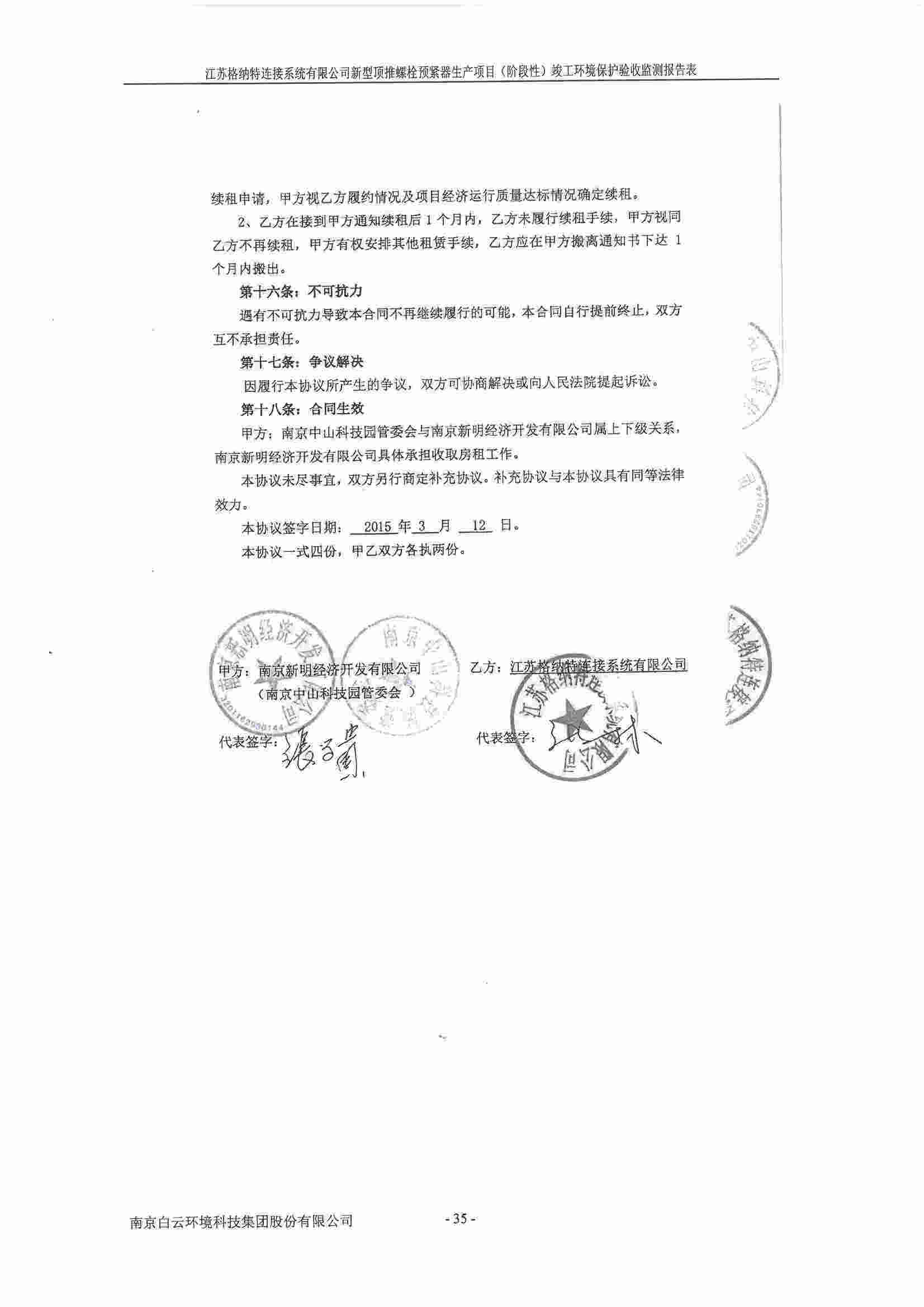 建设项目竣工环境保护验收监测报告表