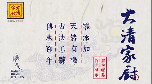 大清家厨 大清家厨
