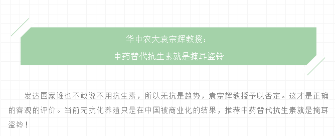 华中农大教授：中药替代抗生素就是掩耳盗铃