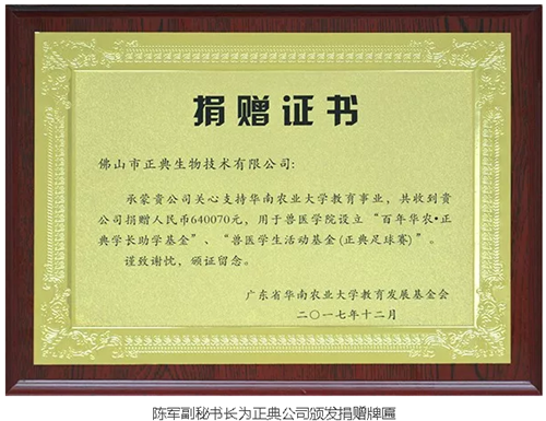 学子互助，薪火相传 ——2017年度“正典学长助学金”颁发仪式