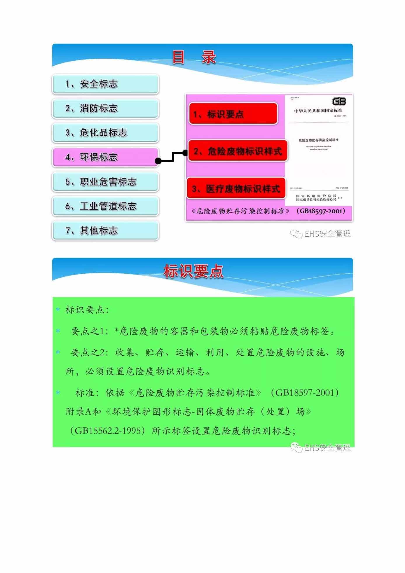 安全培训小知识手册