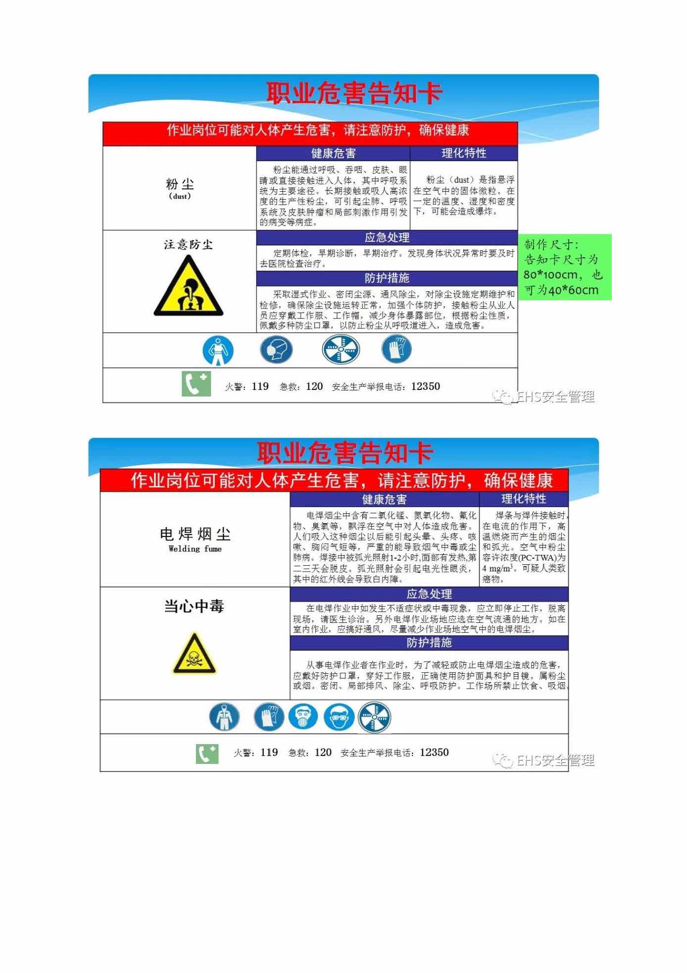 安全培训小知识手册