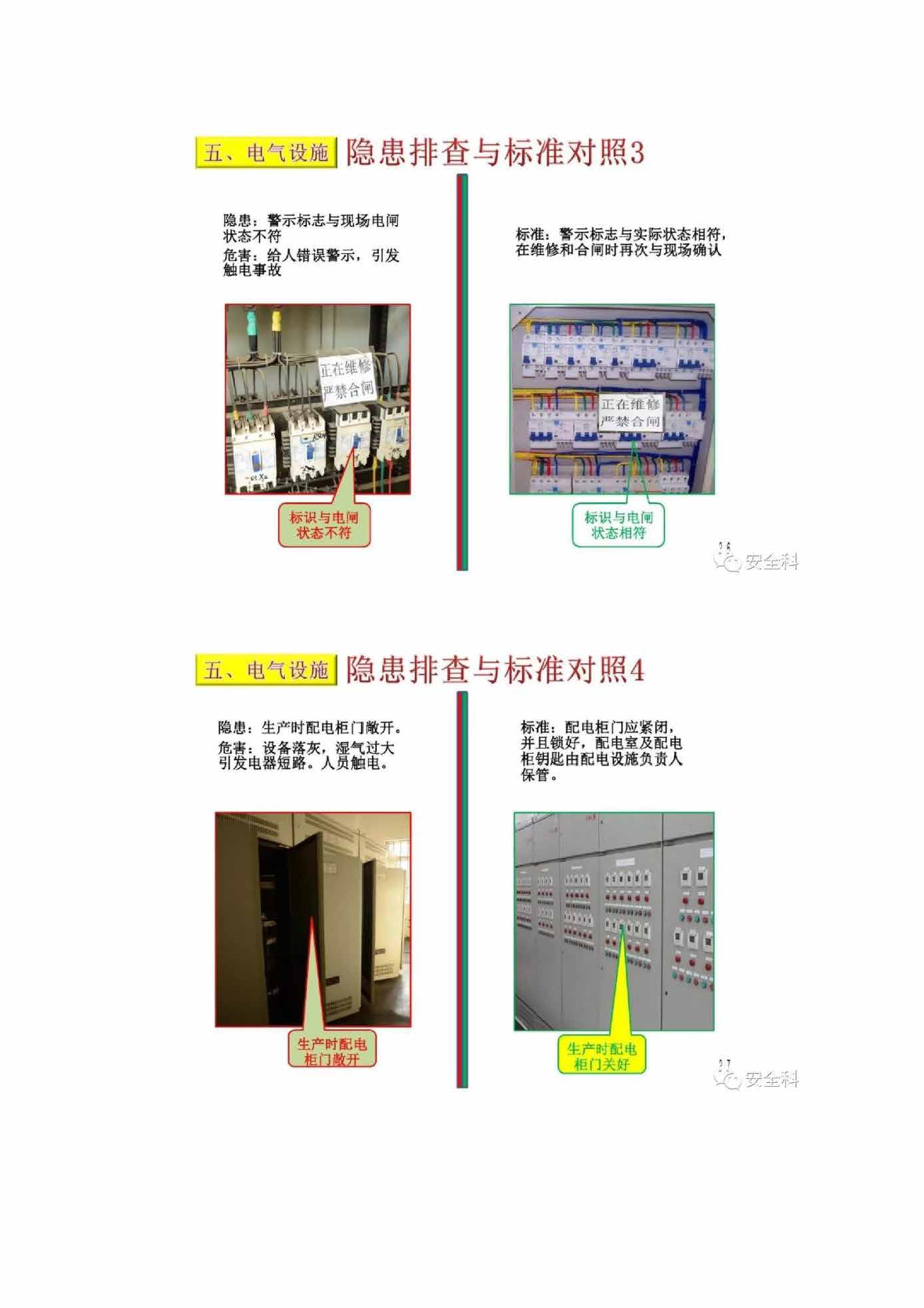 设备安全排查小手册