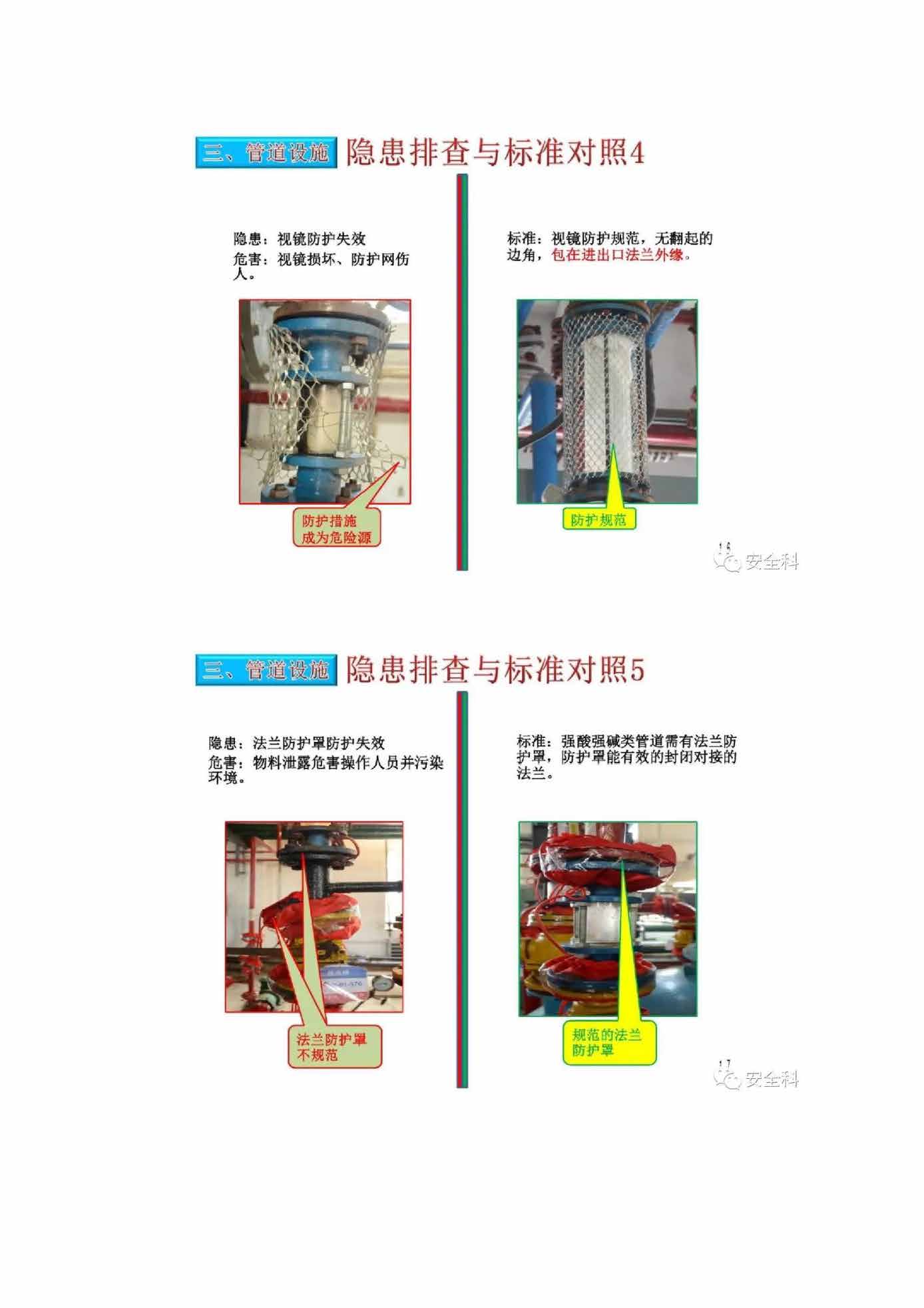 设备安全排查小手册