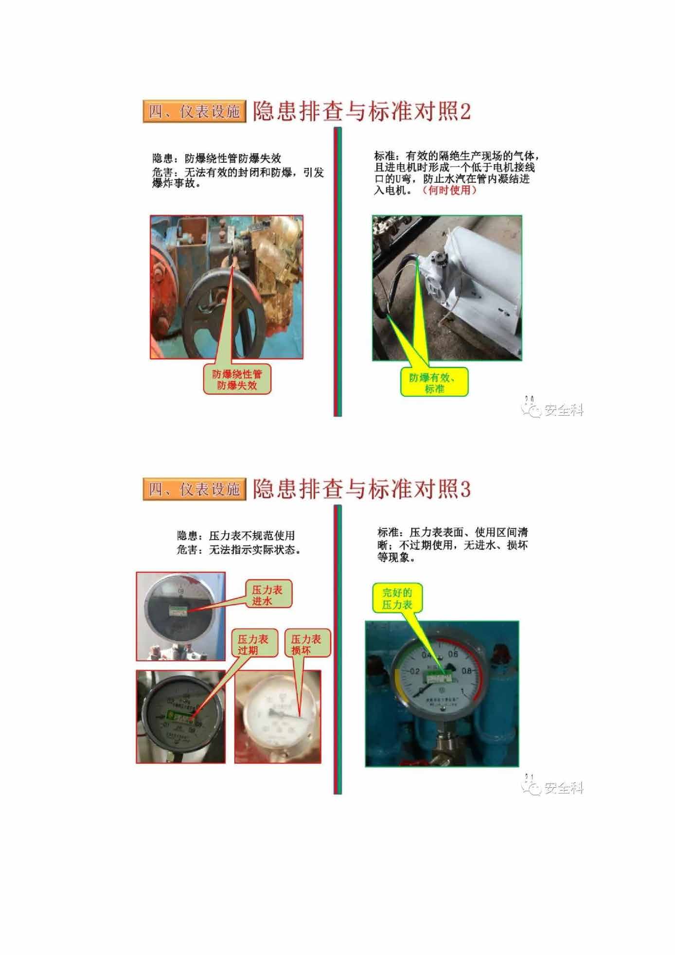 设备安全排查小手册