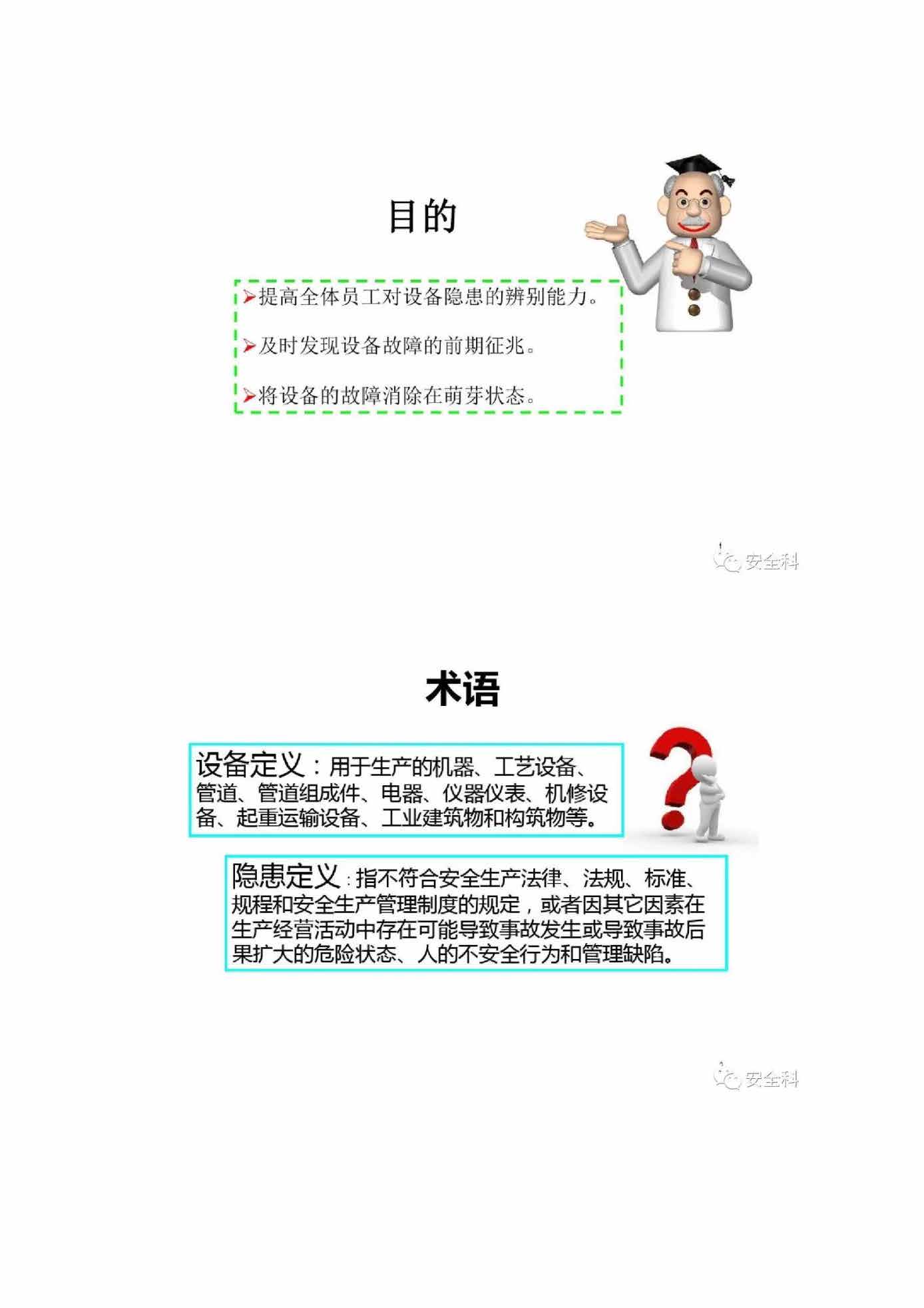 设备安全排查小手册