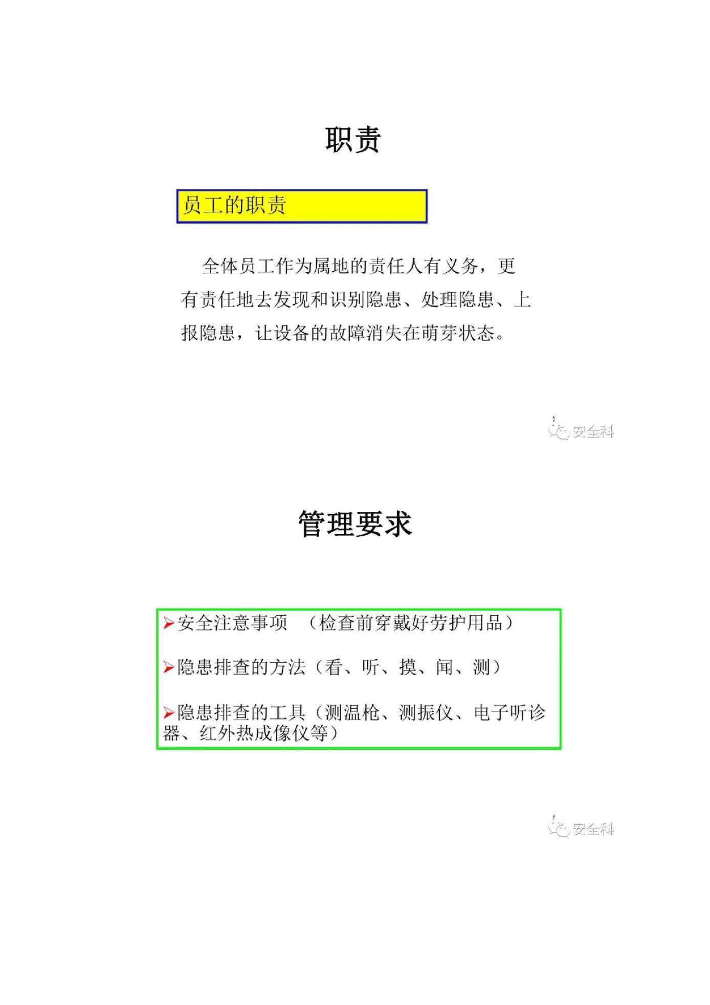 设备安全排查小手册