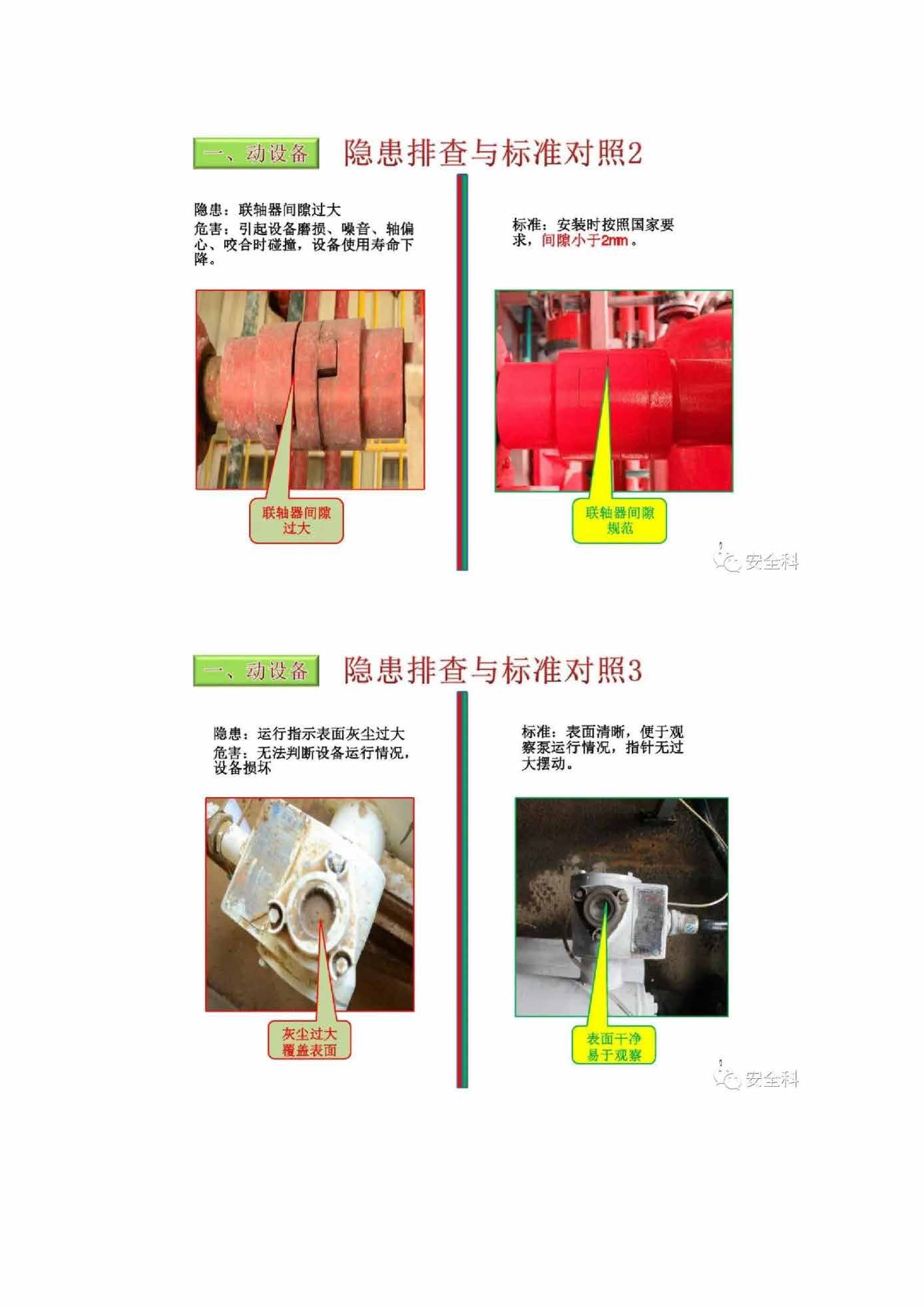 设备安全排查小手册