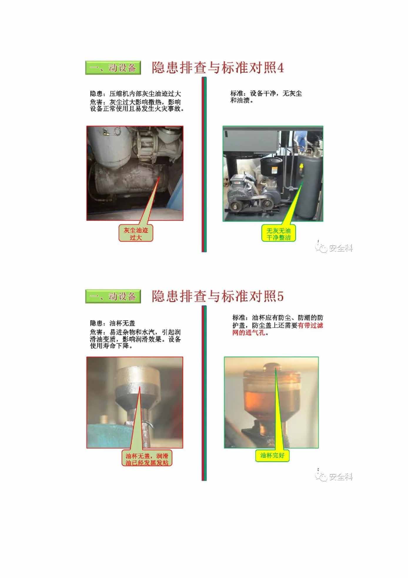 设备安全排查小手册