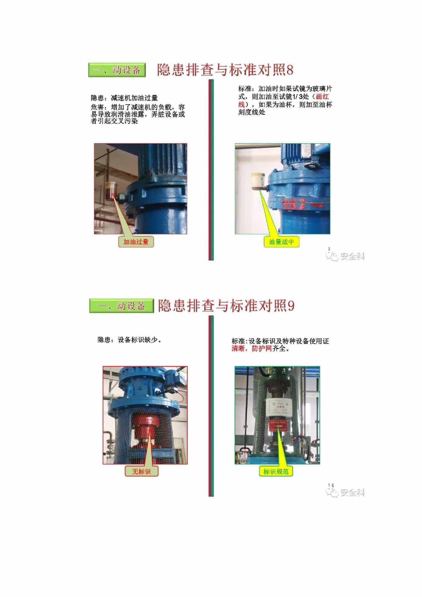 设备安全排查小手册