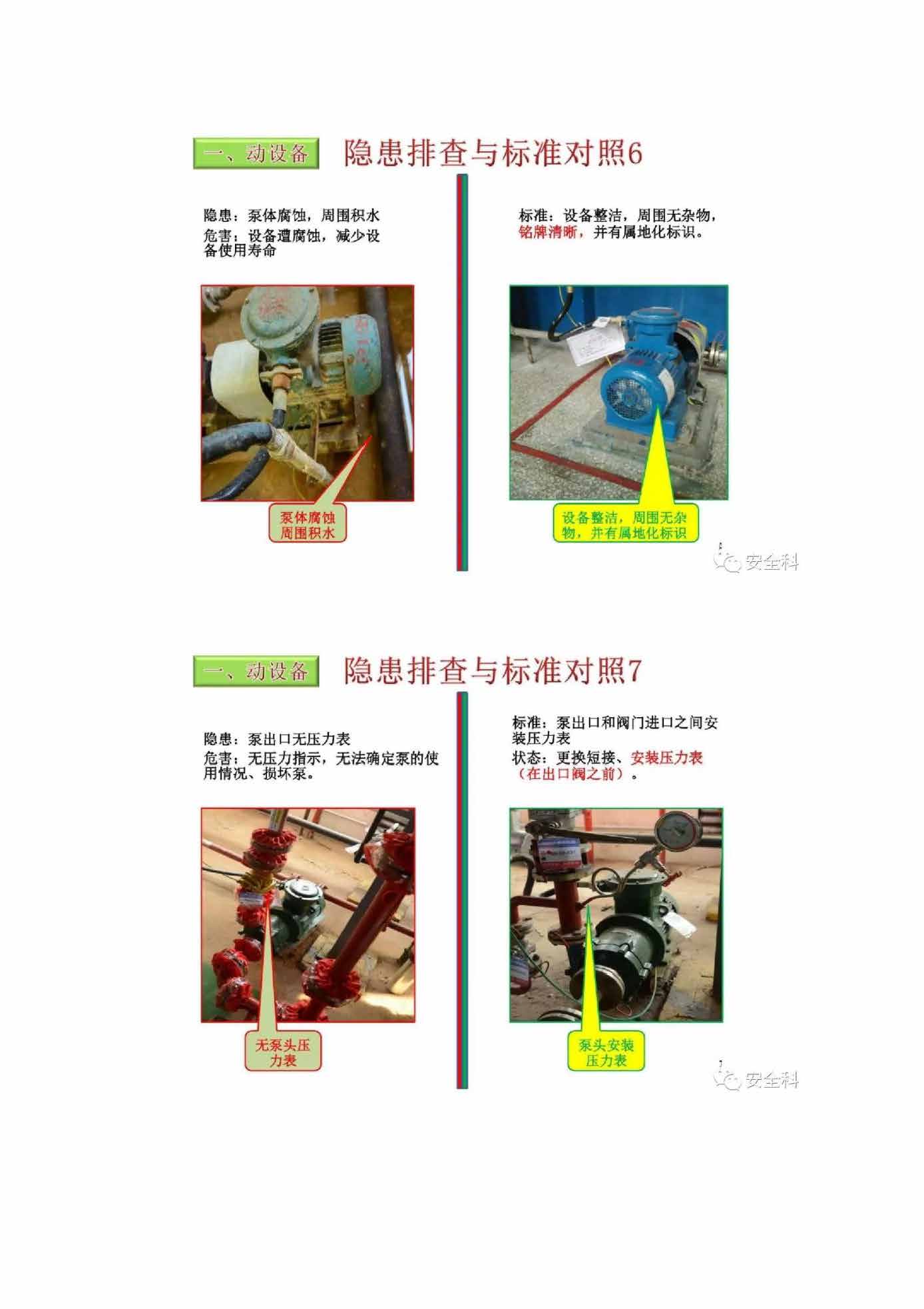 设备安全排查小手册