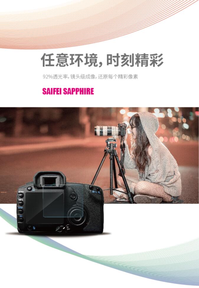 蓝宝石手机屏幕保护膜