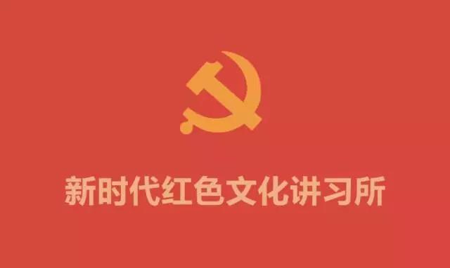 新时代红色文化讲习所(第十二讲)| 周永章:加快生态文明体制改革 建设美丽中国 新时代红色文化讲习所(第十二讲)| 周永章:加快生态文明体制改革 建设美丽中国