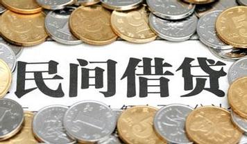 民间借贷和小额贷款你选哪个? 民间借贷和小额贷款你选哪个?