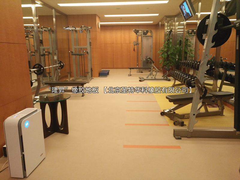 北京香格里拉饭店健身房橡胶地板工程案例实图