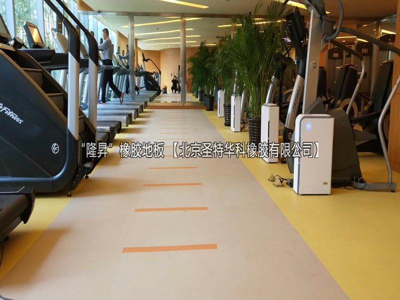 北京香格里拉饭店健身房橡胶地板工程案例实图