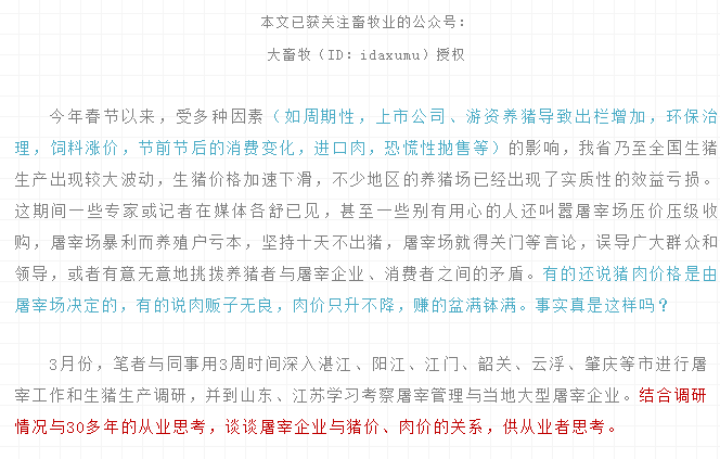 罗建民：从调研情况看屠宰企业与猪价肉价关系