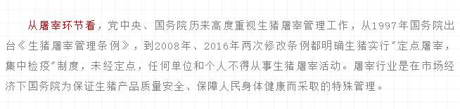 罗建民：从调研情况看屠宰企业与猪价肉价关系