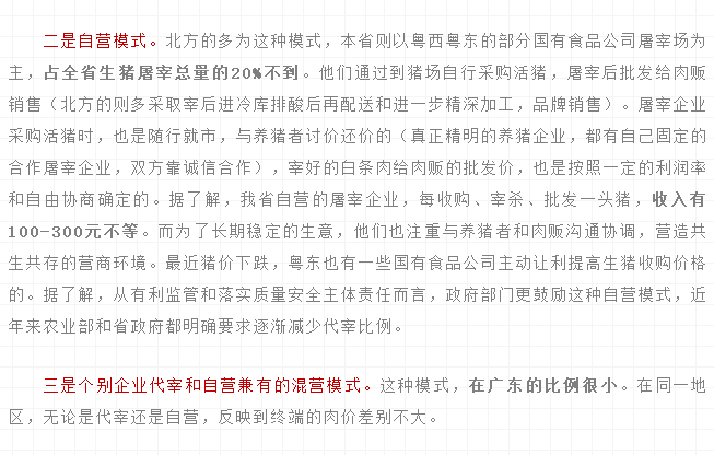 罗建民：从调研情况看屠宰企业与猪价肉价关系