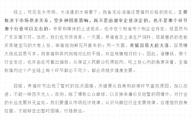 罗建民：从调研情况看屠宰企业与猪价肉价关系