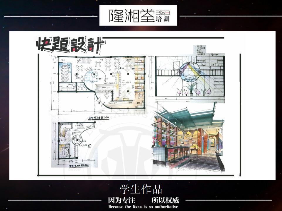 室内设计快题学生作品