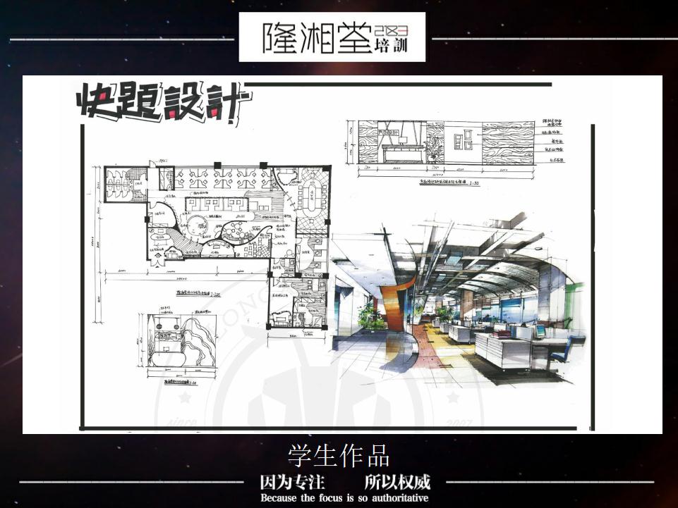 室内设计快题学生作品