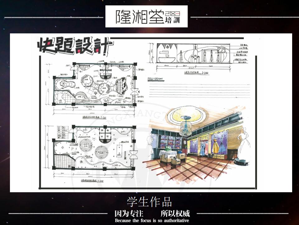 室内设计快题学生作品