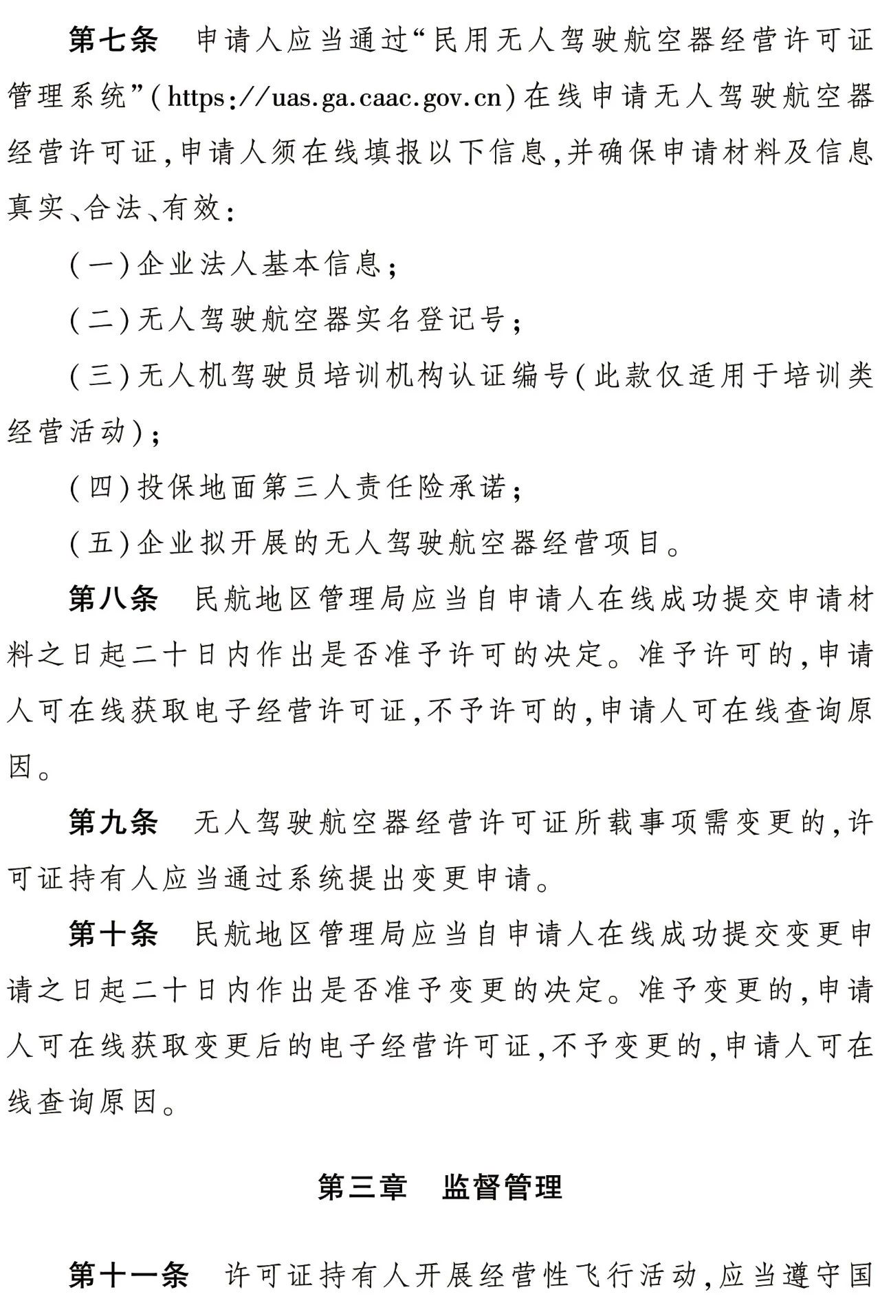 《民用無人駕駛航空器經營性飛行活動管理辦法（暫行）》正式發布