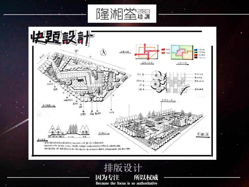 快题方案网络班 