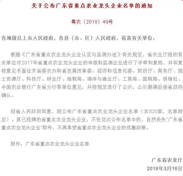 广东省公布820家重点农业龙头企业名单，正典生物榜上有名！