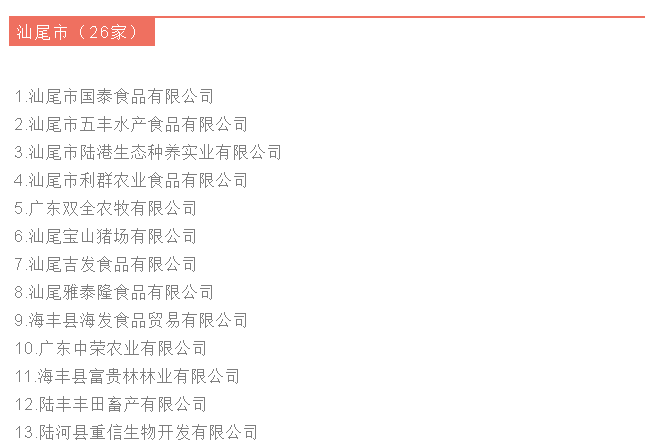 广东省公布820家重点农业龙头企业名单，正典生物榜上有名！