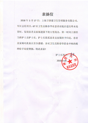一封表扬信