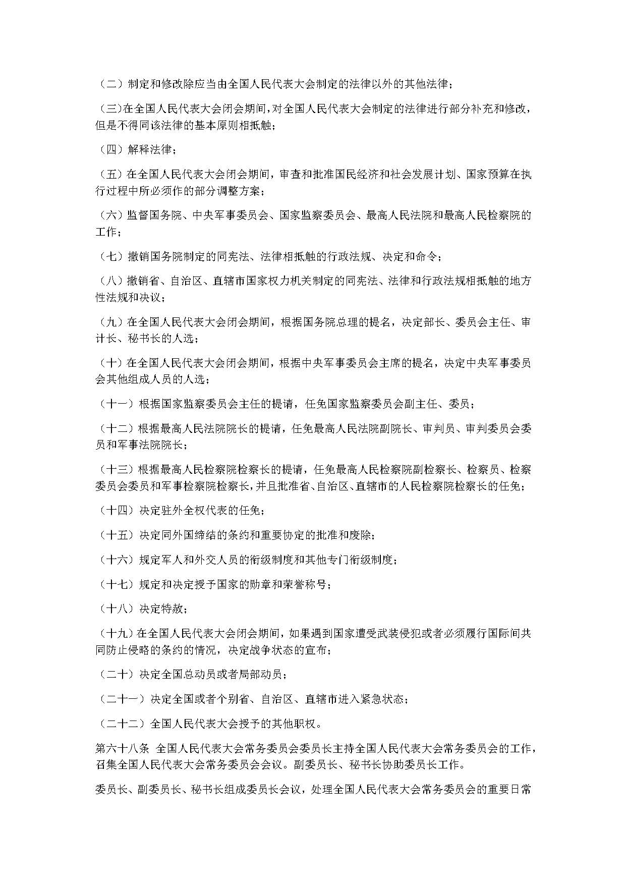最新中华人民共和国宪法