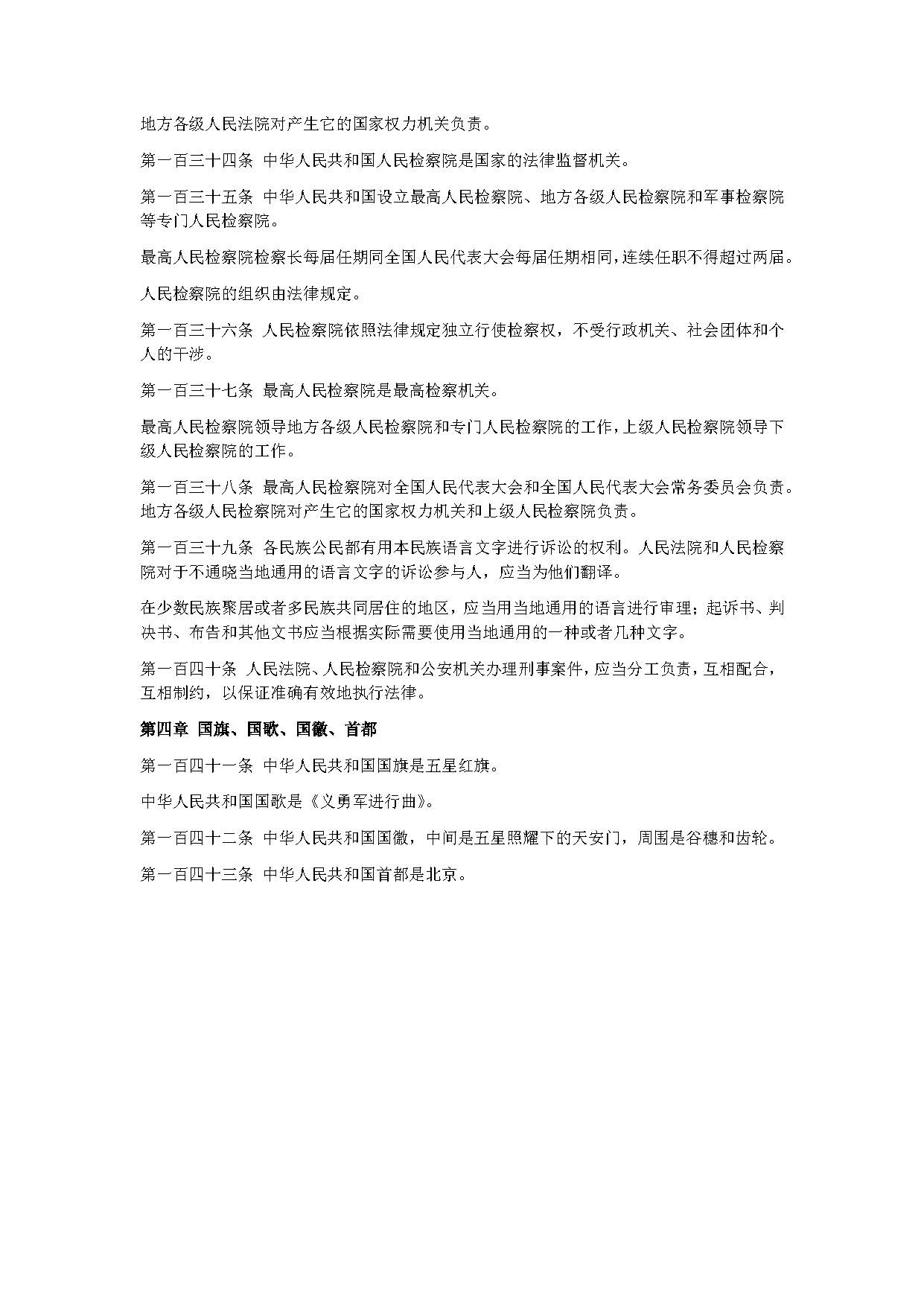 最新中华人民共和国宪法