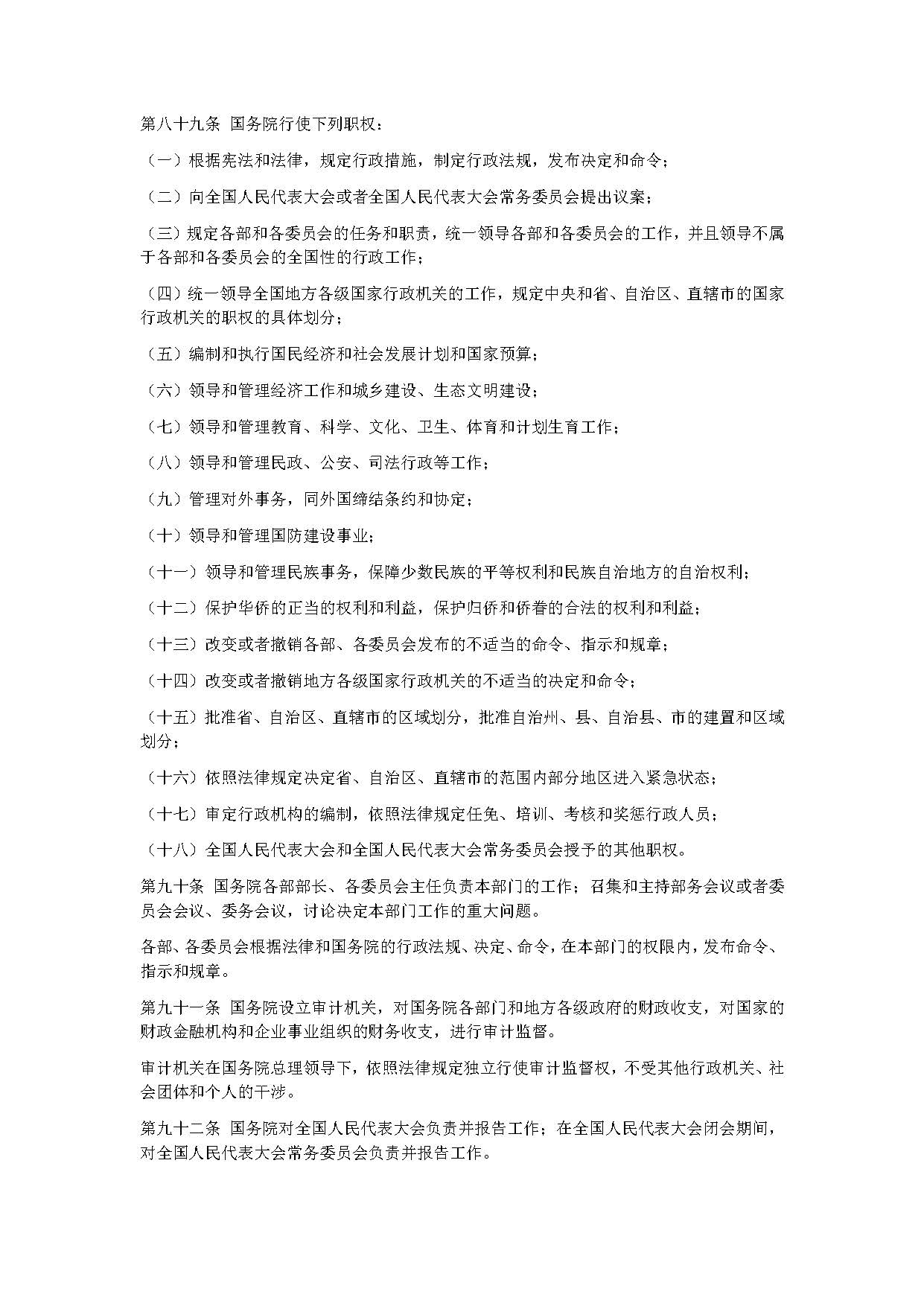 最新中华人民共和国宪法