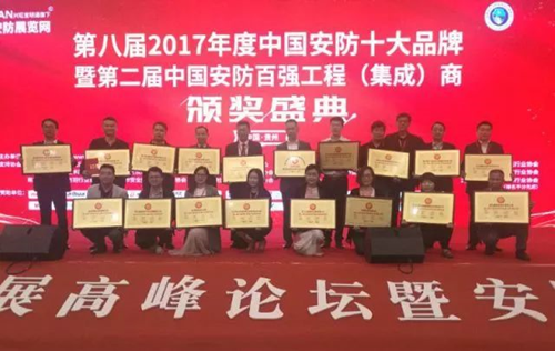再添荣誉——网信安全获颁《中国安防地区优质工程商》