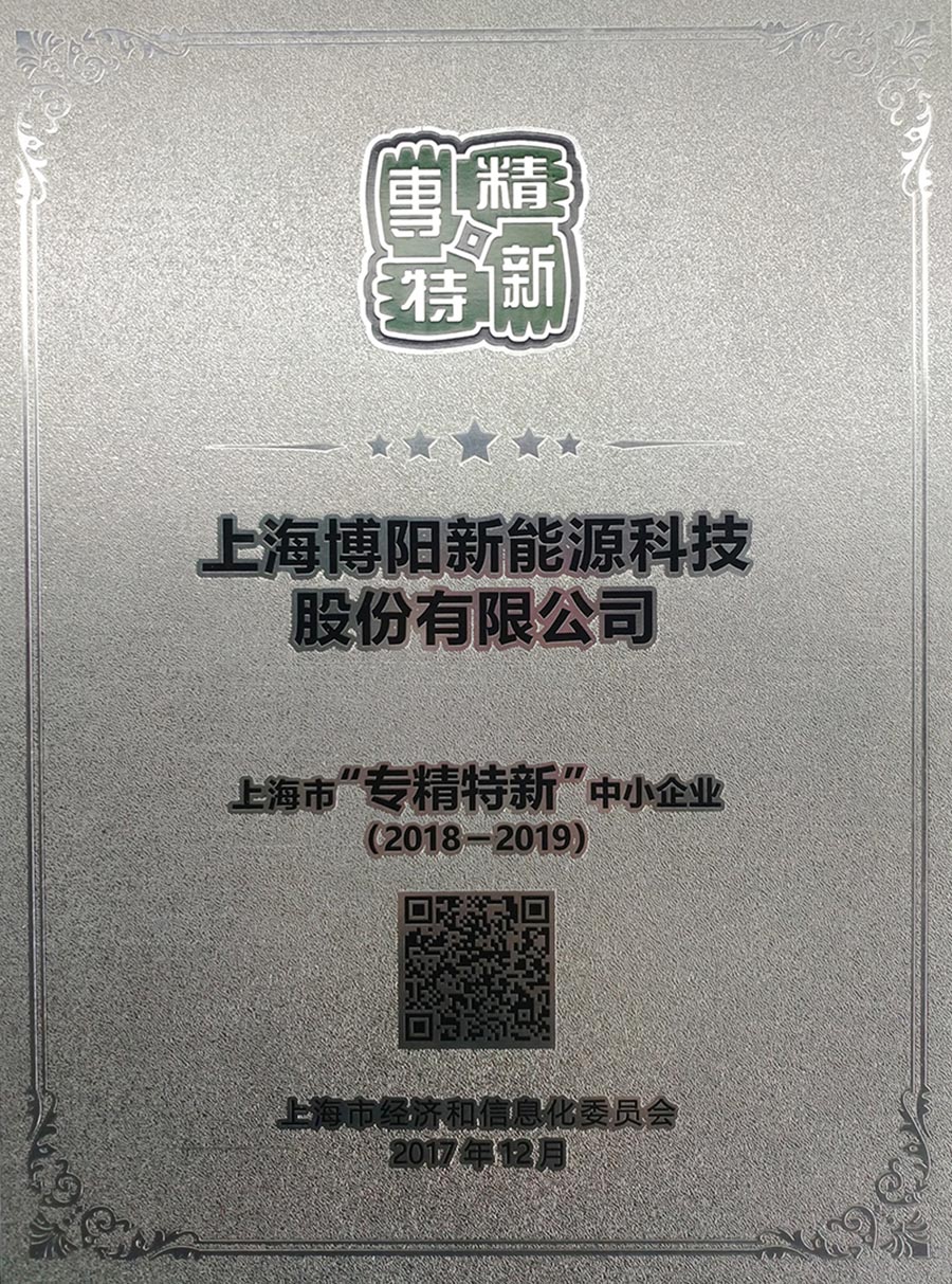 88805tccn新蒲京荣获2017年上海市“专精特新”企业称号