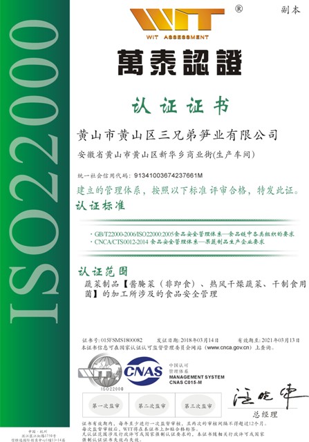 ISO22000证书样本中文