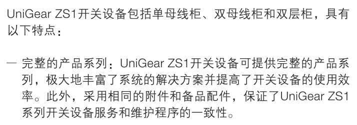 UniGear ZS1空气绝缘金属铠装式开关设备